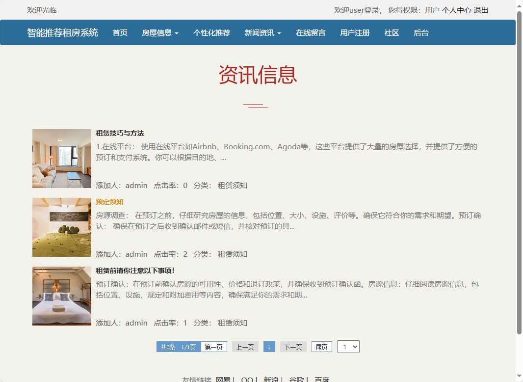 基于SSM的房屋租赁信息发布与管理平台 - 查看新闻资讯.png界面截图