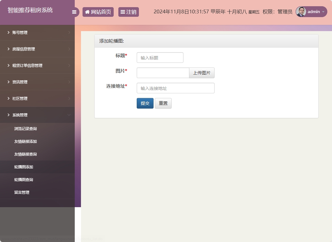 基于SSM的房屋租赁信息发布与管理平台 - 轮播图添加.png界面截图