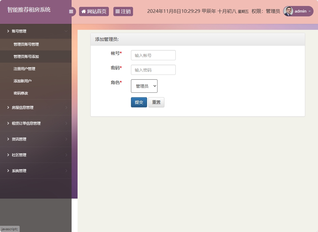 基于SSM的房屋租赁信息发布与管理平台 - 管理员账号添加.png界面截图