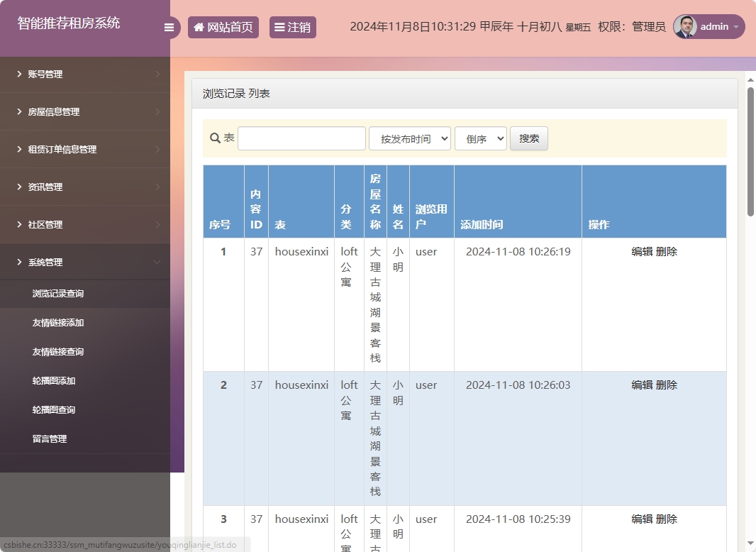 基于SSM的房屋租赁信息发布与管理平台 - 浏览记录管理.png界面截图