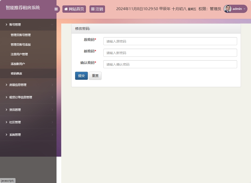 基于SSM的房屋租赁信息发布与管理平台 - 修改密码.png界面截图