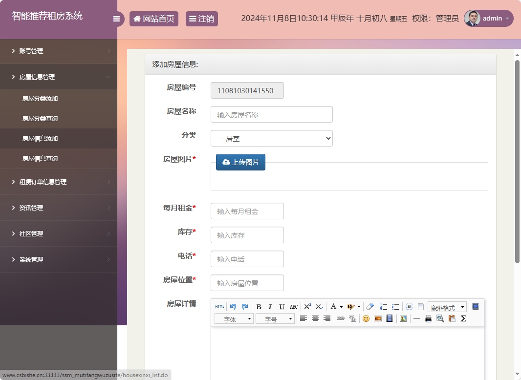 基于SSM的房屋租赁信息发布与管理平台 - 房屋信息添加.png界面截图