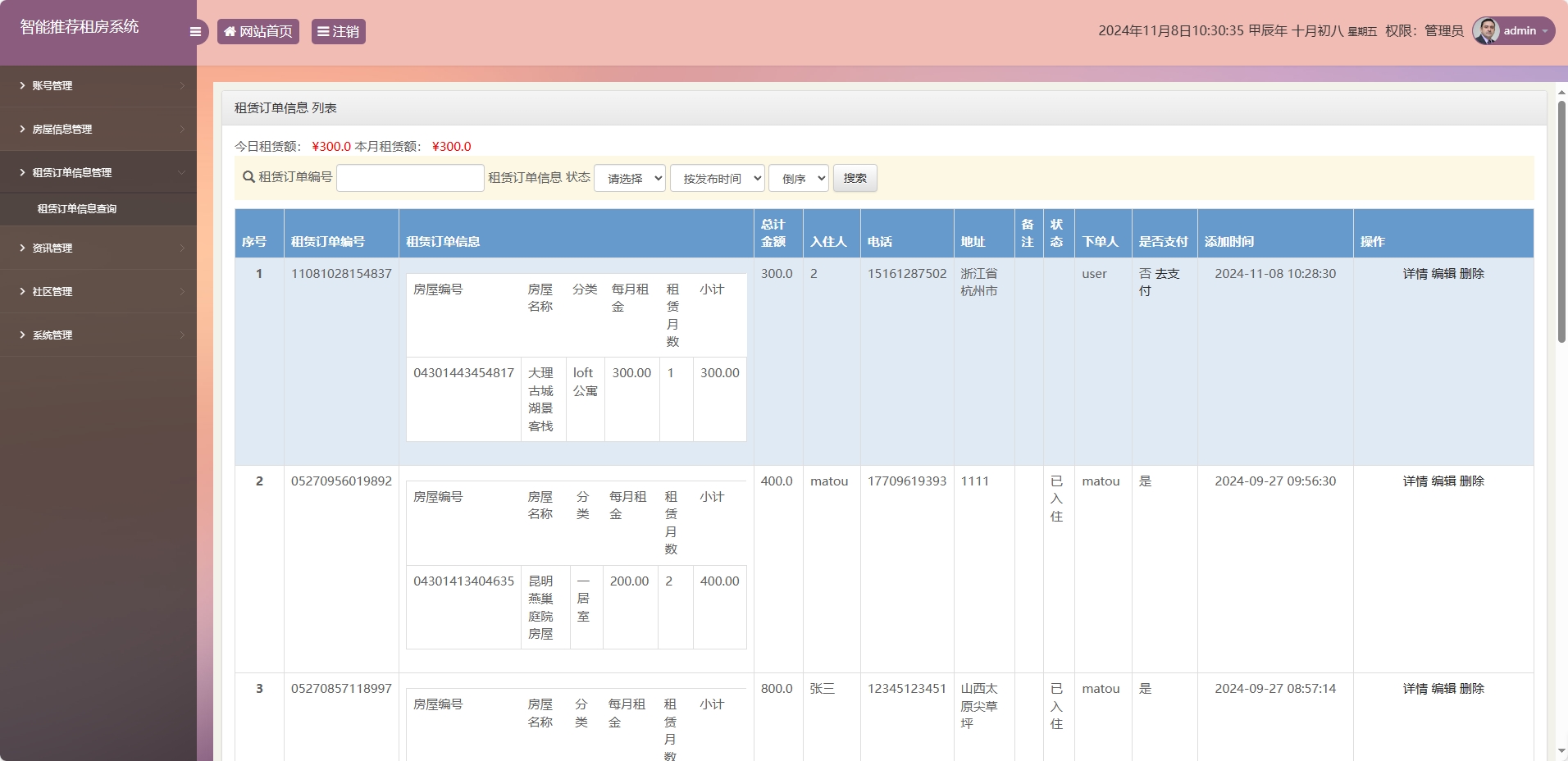 基于SSM的房屋租赁信息发布与管理平台 - 租赁单管理.png界面截图