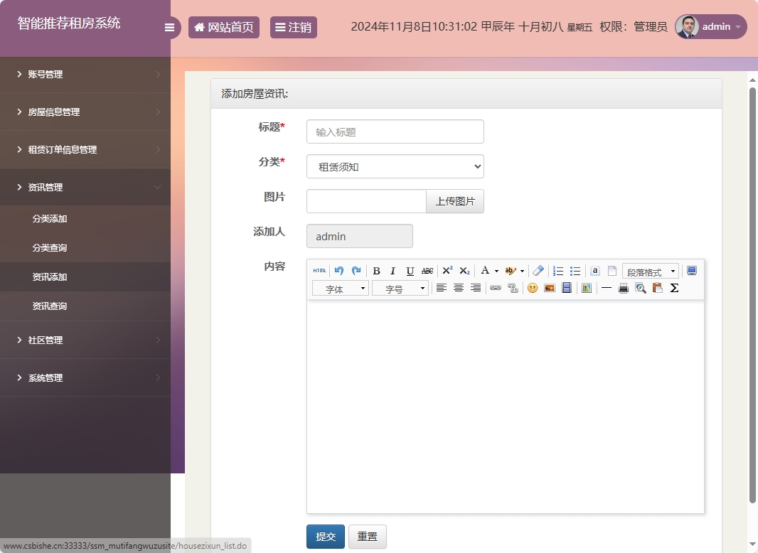 基于SSM的房屋租赁信息发布与管理平台 - 资讯添加.png界面截图