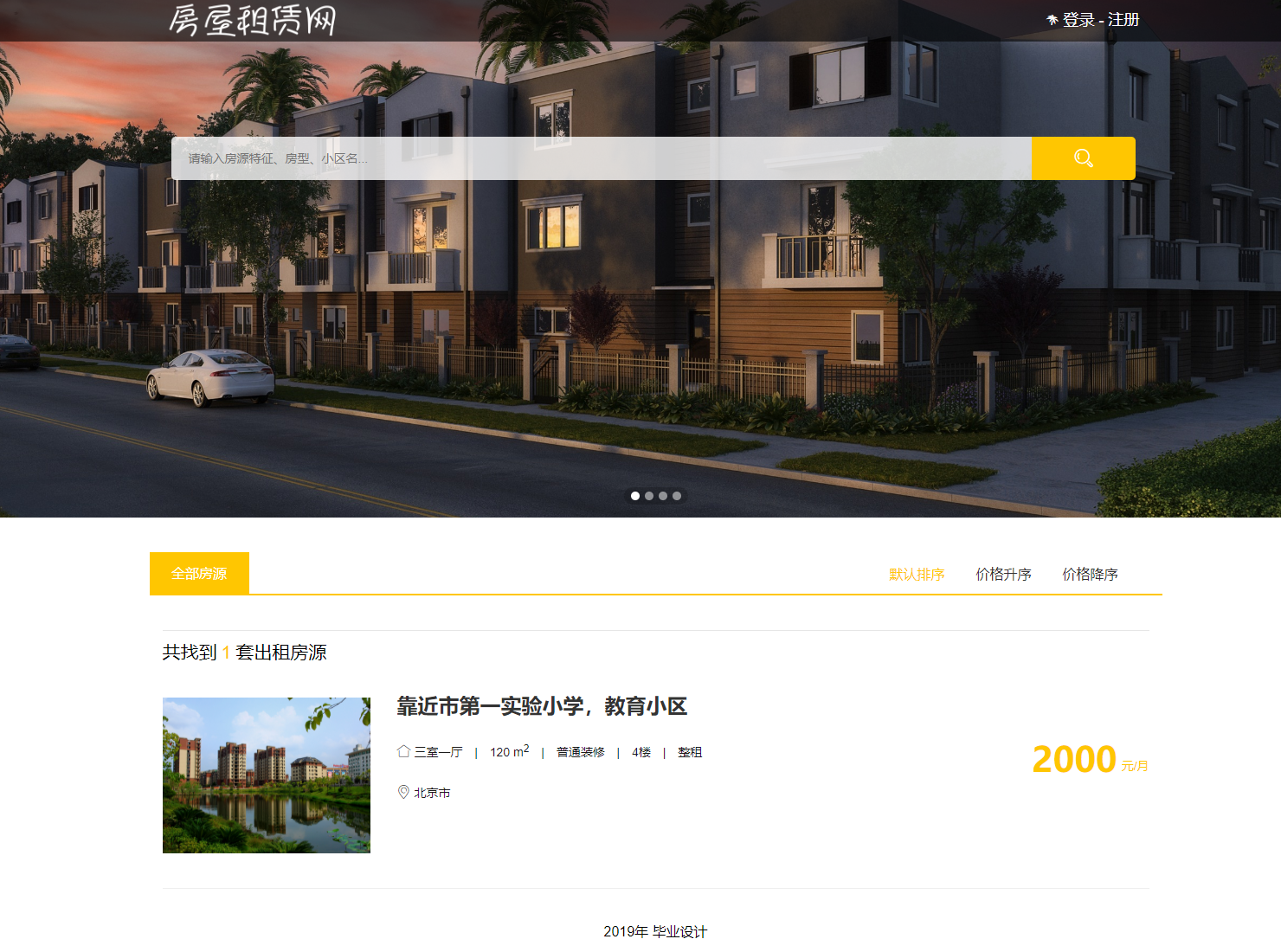 基于SSM框架的房屋租赁信息管理系统 - 项目主图界面截图预览