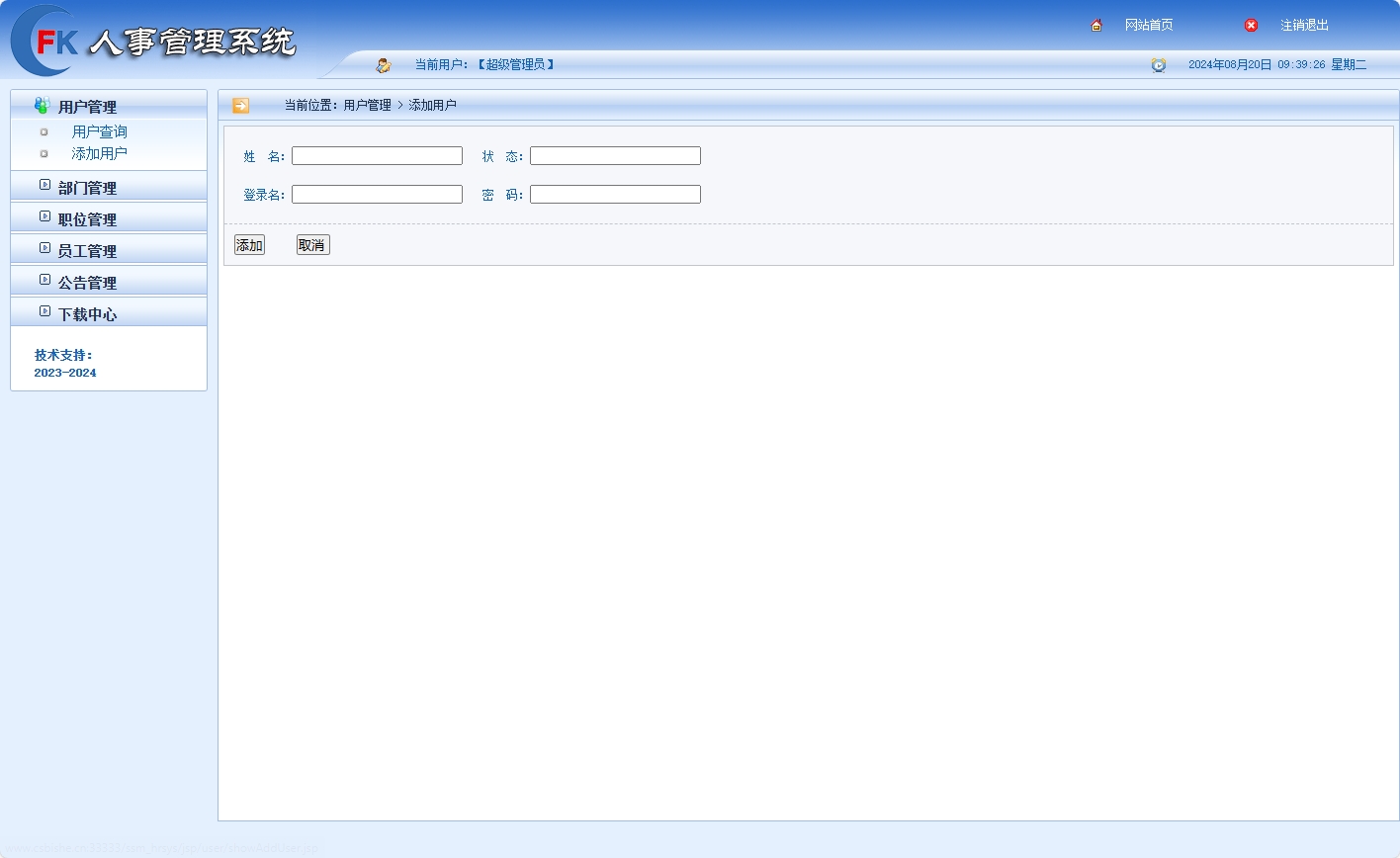 基于SSM框架的企业人事集中管理平台 - 添加用户信息.png界面截图