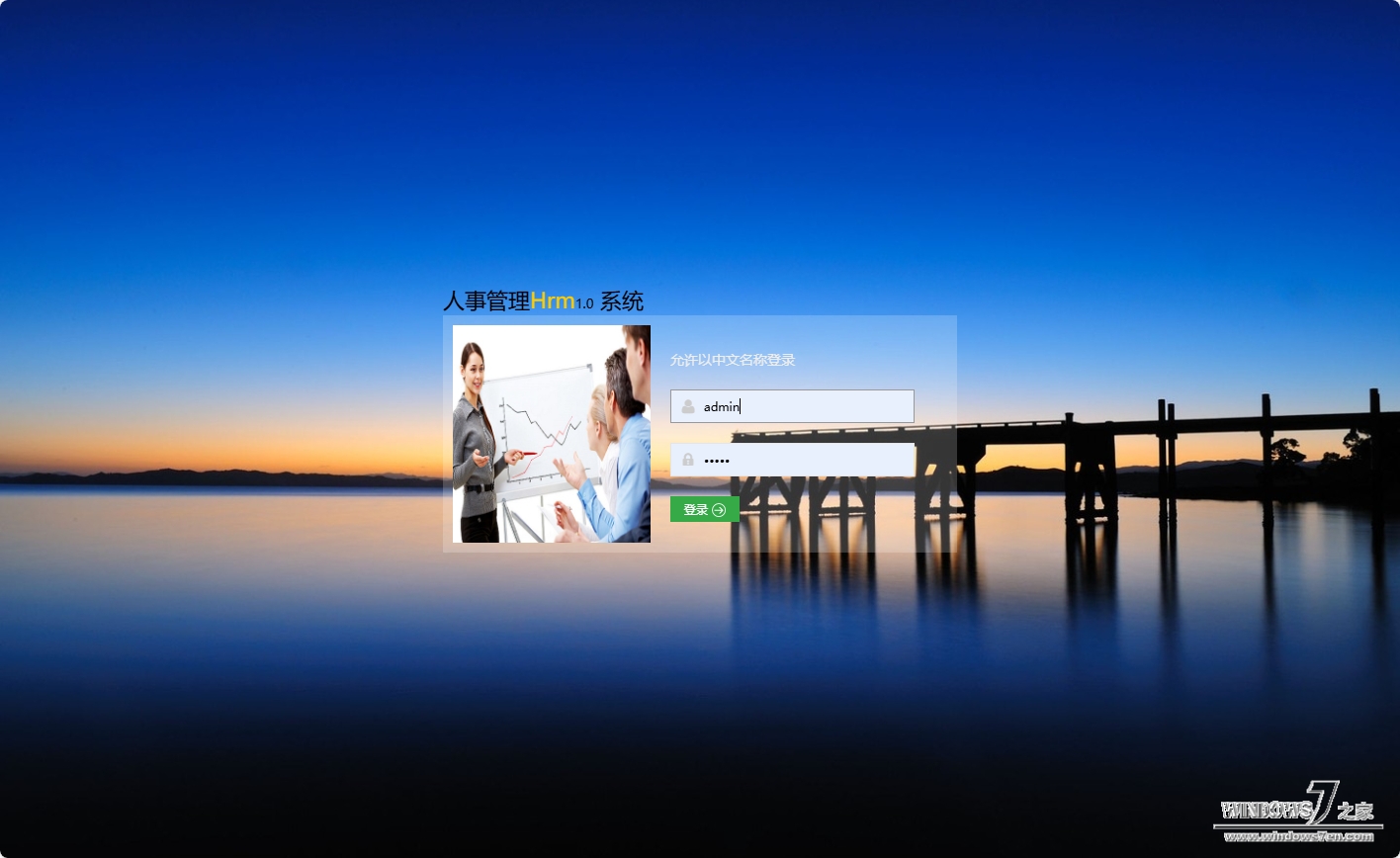 基于SSM框架的企业人事集中管理平台 - 管理员登录.png界面截图