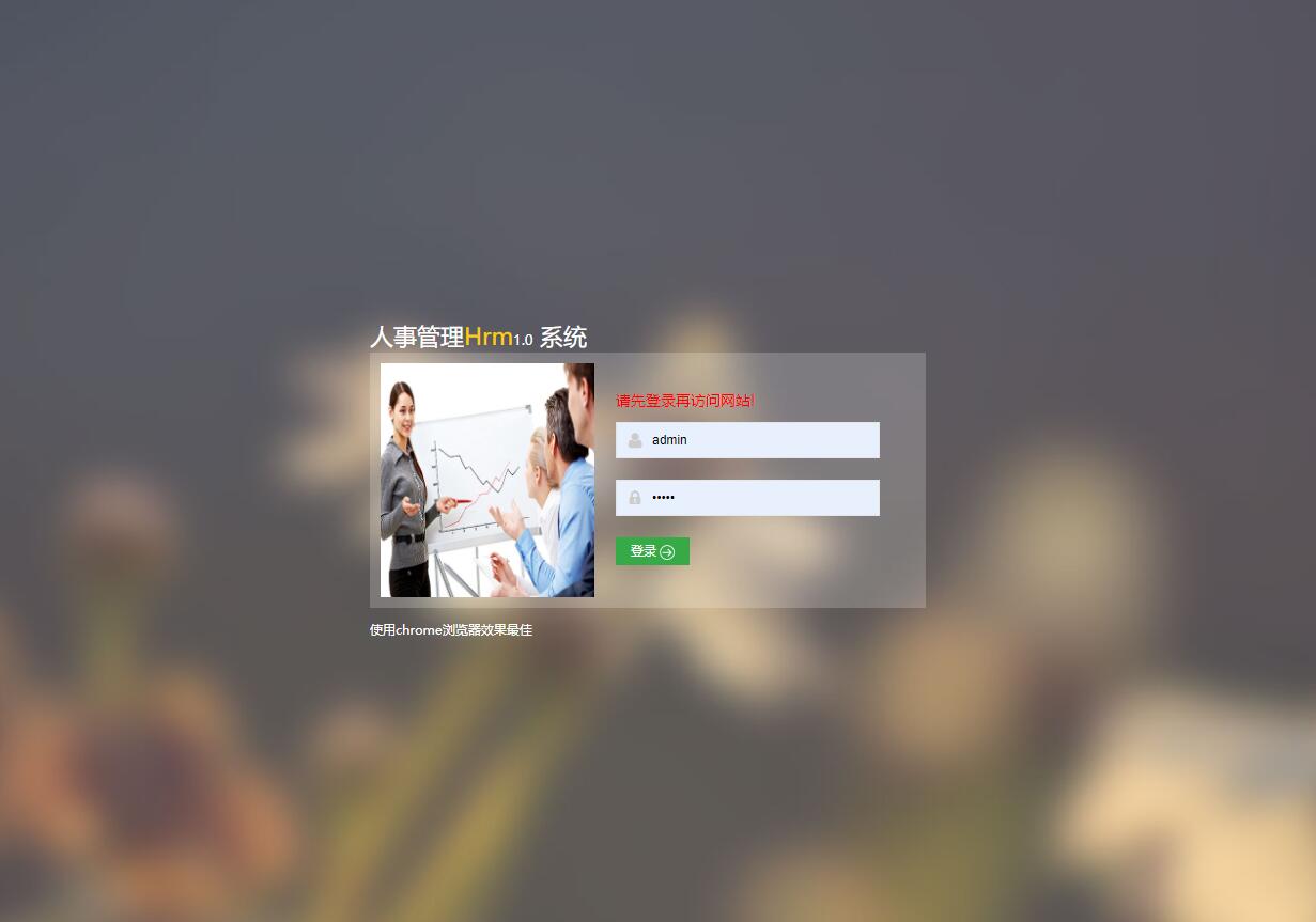 管理员登录界面