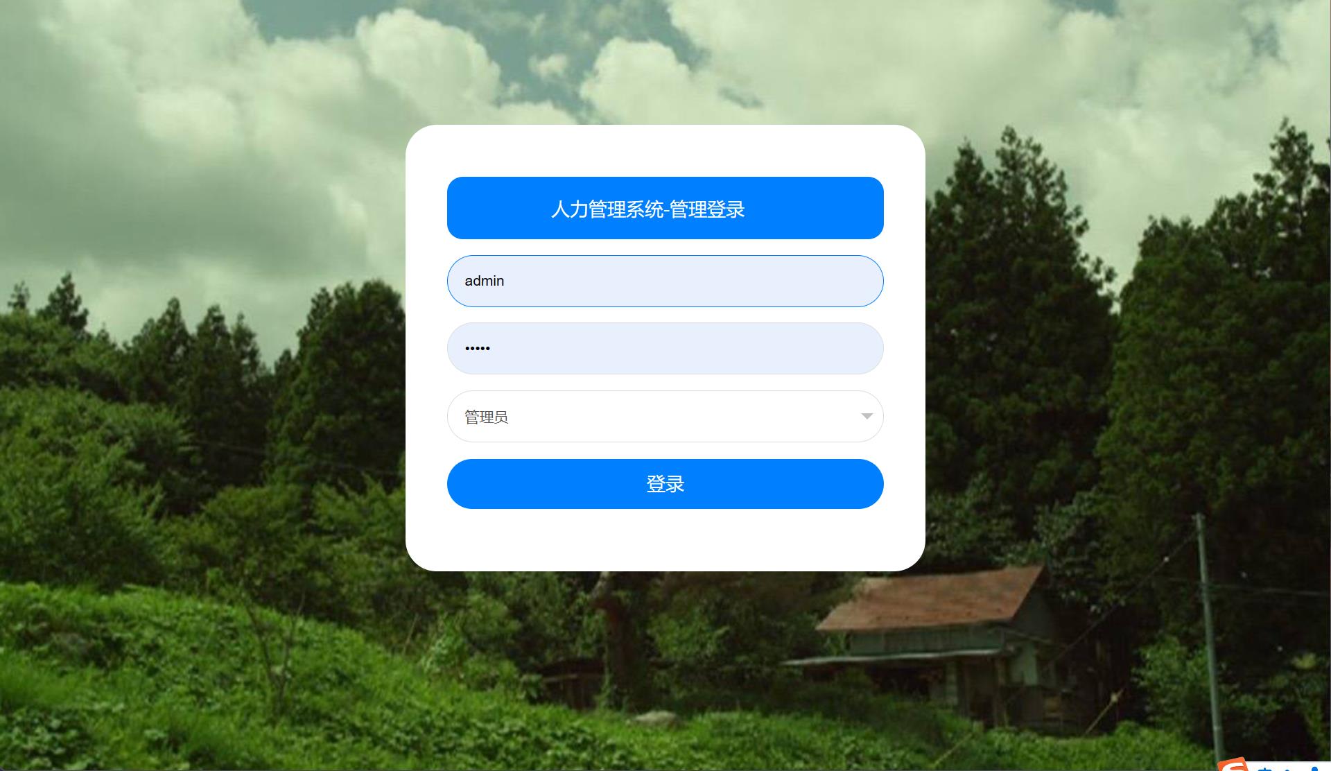基于SSM框架的在线人力资源管理系统 - 项目主图界面截图预览