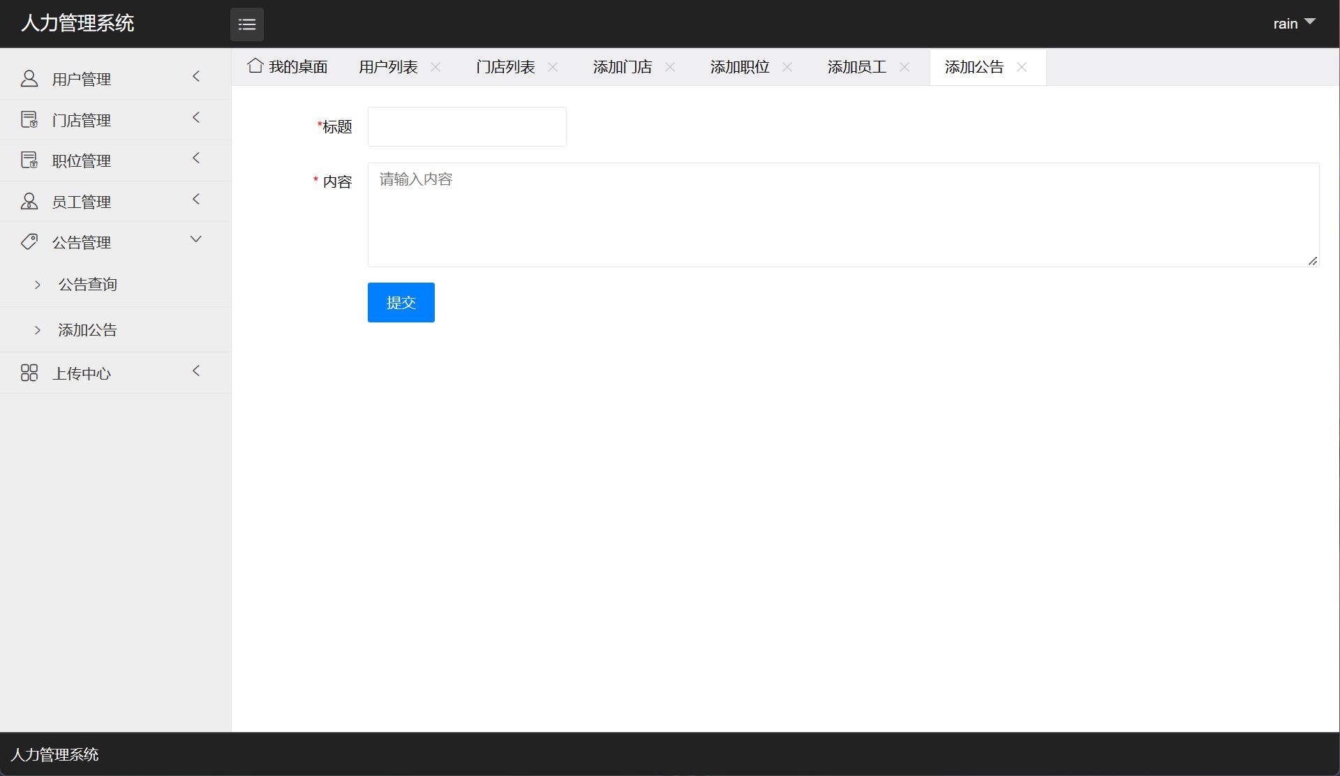 基于SSM框架的在线人力资源管理系统 - 公告管理.jpg界面截图