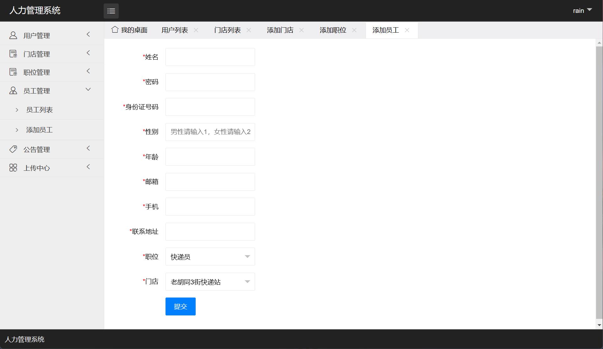 基于SSM框架的在线人力资源管理系统 - 员工信息管理.jpg界面截图