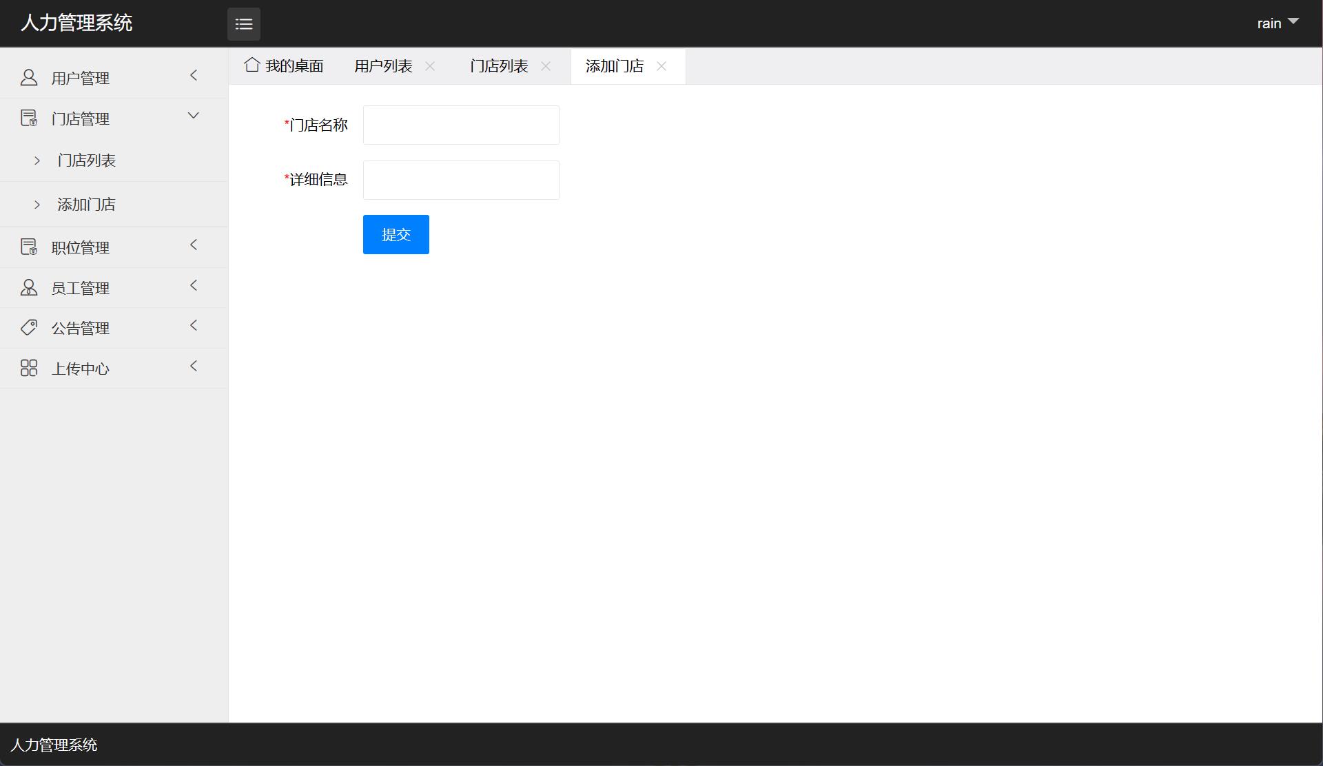 基于SSM框架的在线人力资源管理系统 - 门店信息管理.jpg界面截图