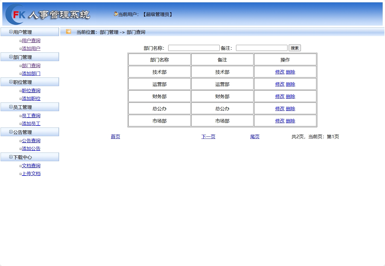 基于SSM框架的企业人事与薪资管理平台 - 缩略图 2