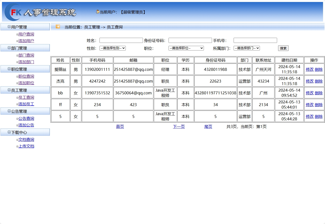 基于SSM框架的企业人事与薪资管理平台 - 缩略图 4