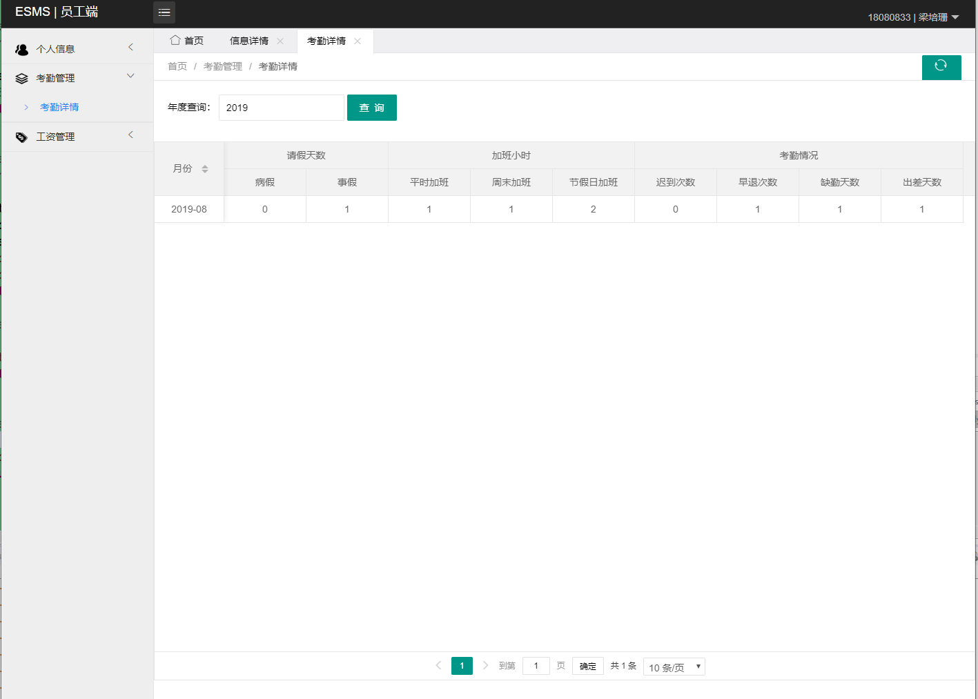 基于SSM框架的企业人事薪酬管理系统 - 考勤管理.png界面截图