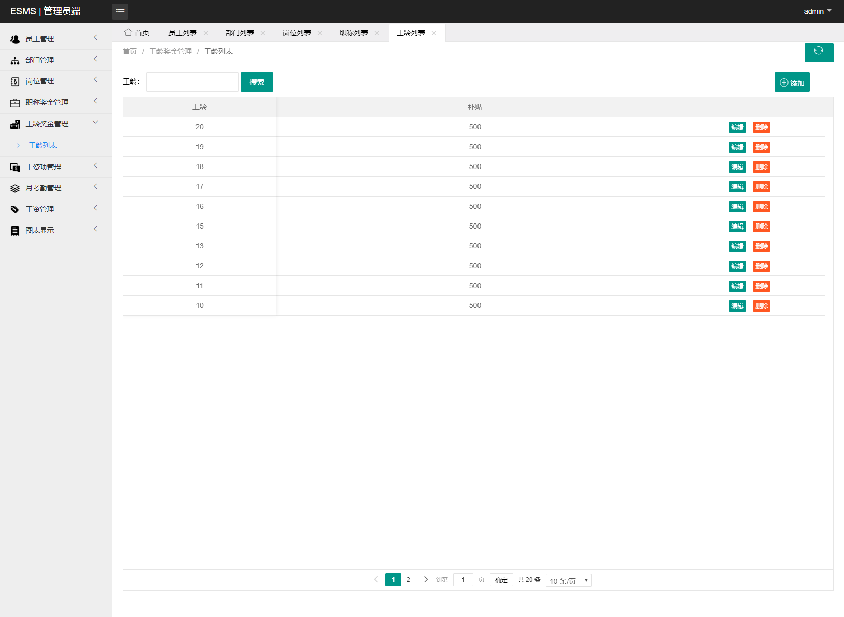 基于SSM框架的企业人事薪酬管理系统 - 工龄奖金管理.png界面截图