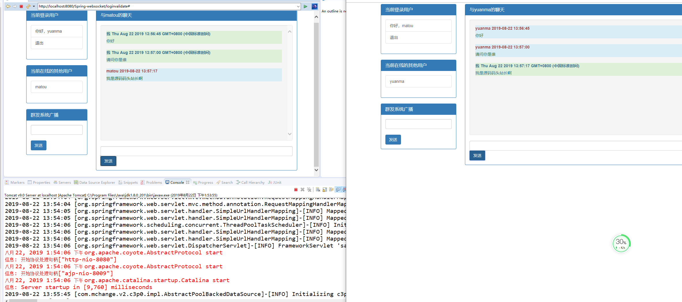 基于SSM框架的即时通讯与网页管理系统 - 用户互相聊天.png界面截图