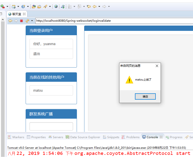 基于SSM框架的即时通讯与网页管理系统 - 弹出其他用户上线提醒.png界面截图