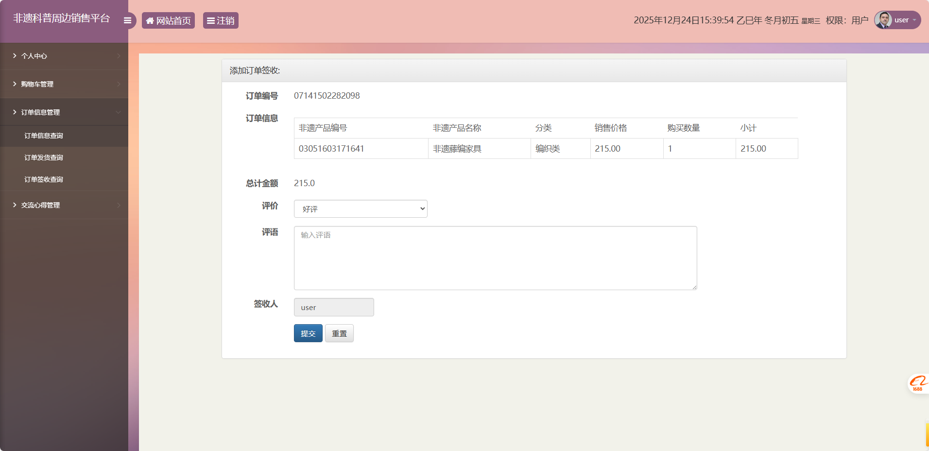 基于SSM框架的非物质文化遗产展示与商城管理系统 - 订单签收.png界面截图