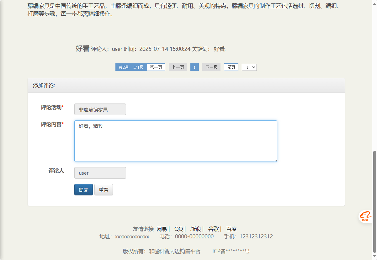 基于SSM框架的非物质文化遗产展示与商城管理系统 - 提交评论.png界面截图