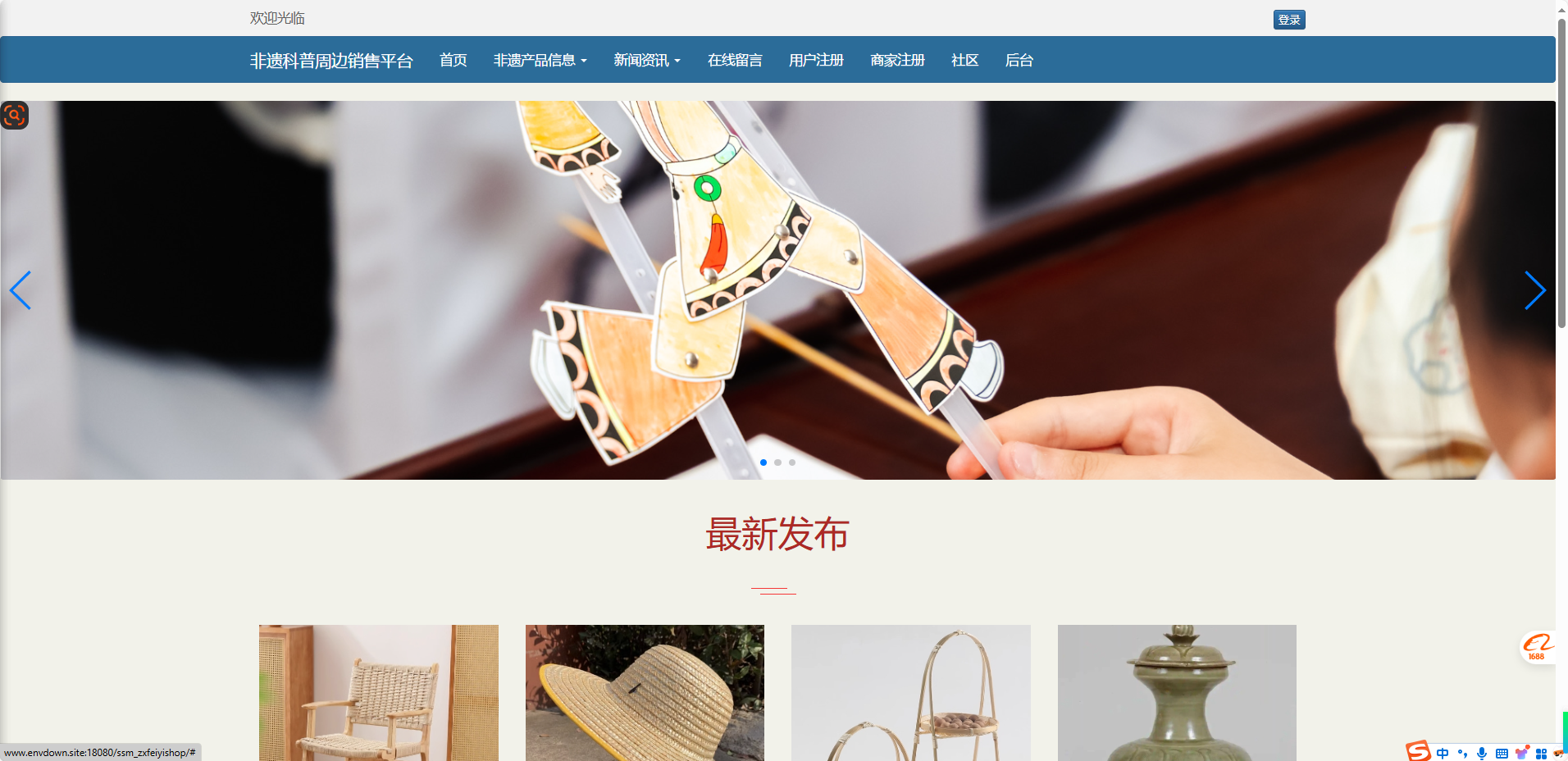 基于SSM框架的非物质文化遗产展示与商城管理系统 - 查看商城首页.png界面截图