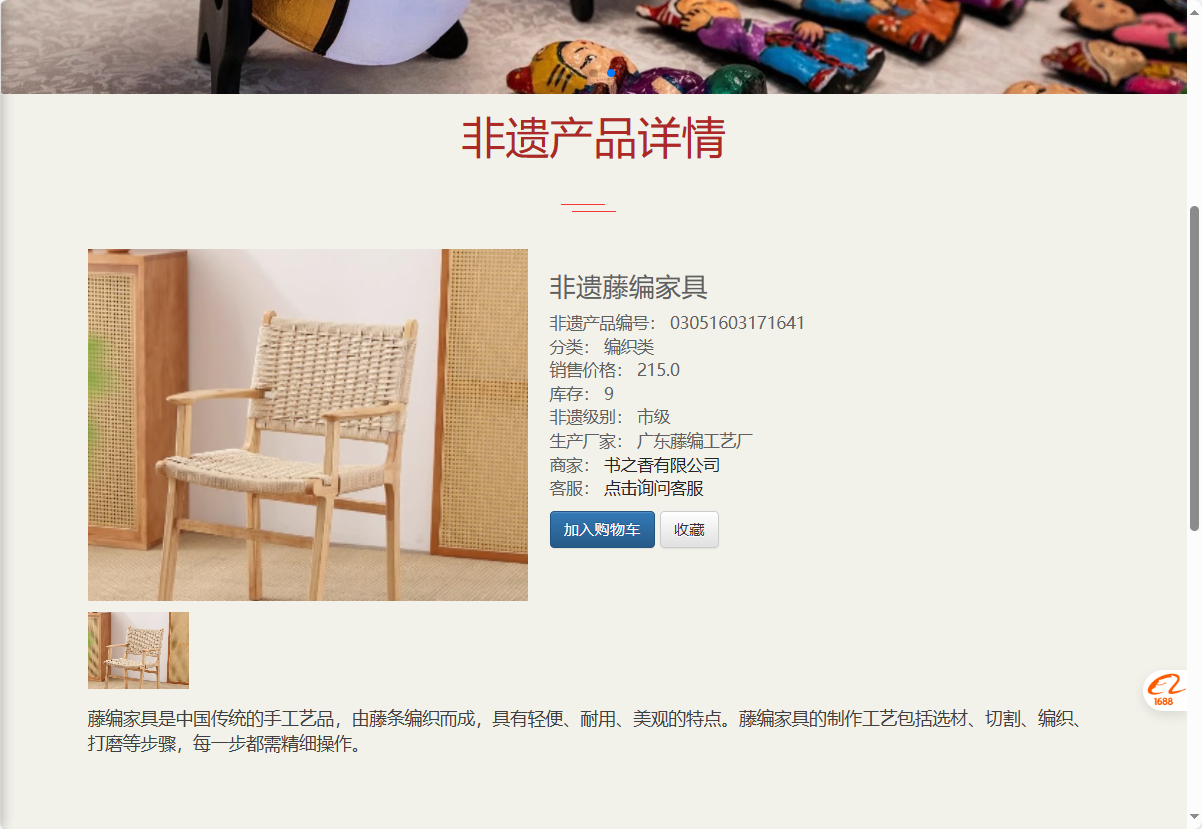 基于SSM框架的非物质文化遗产展示与商城管理系统 - 查看商品详情.png界面截图