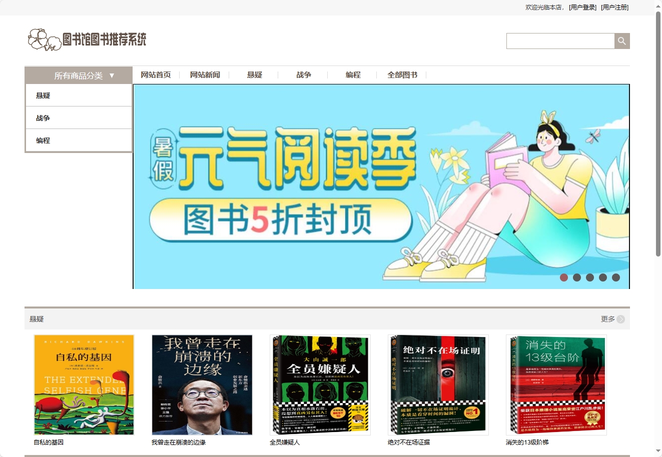 基于SSM框架的智能图书推荐与管理系统系统界面截图