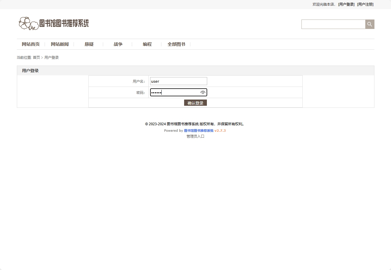 基于SSM框架的智能图书推荐与管理系统 - 用户登录.png界面截图