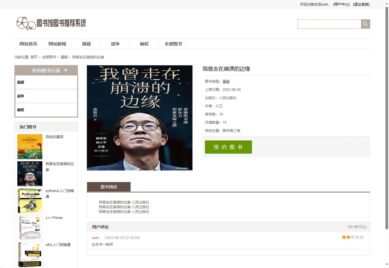 基于SSM框架的智能图书推荐与管理系统 - 查看图书详情.png界面截图