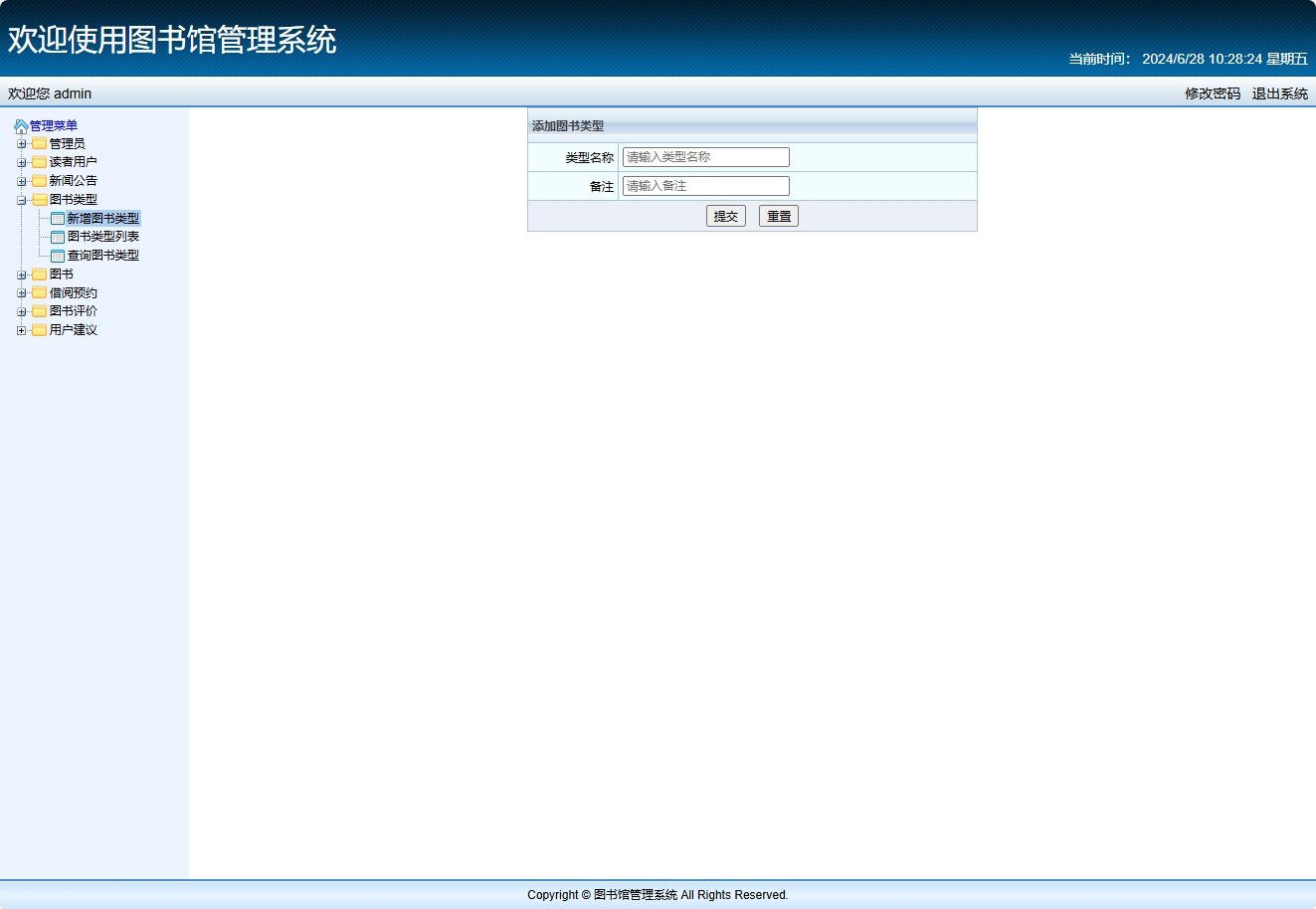 基于SSM框架的智能图书推荐与管理系统 - 新增图书类型.png界面截图
