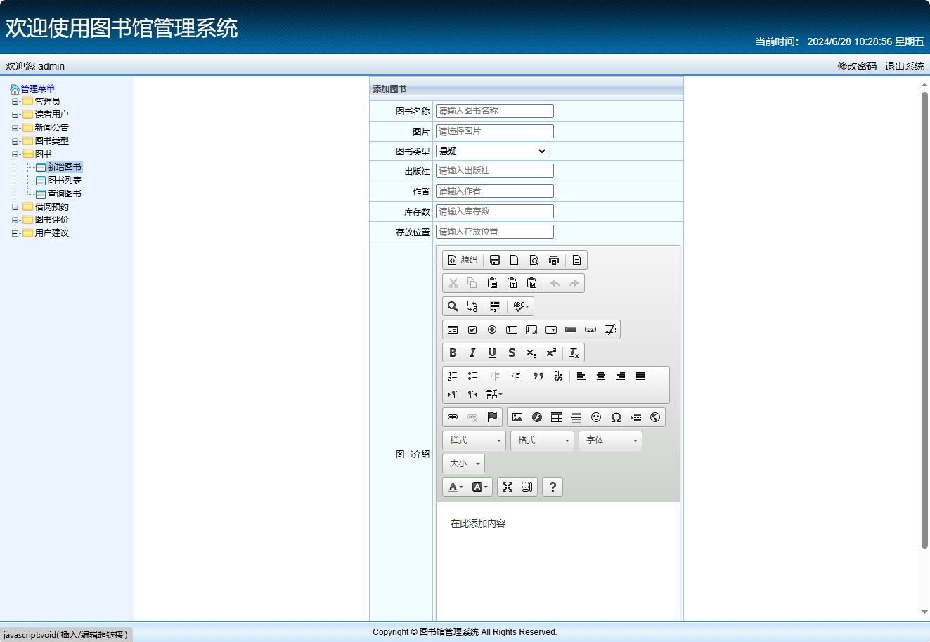 基于SSM框架的智能图书推荐与管理系统 - 新增图书.png界面截图
