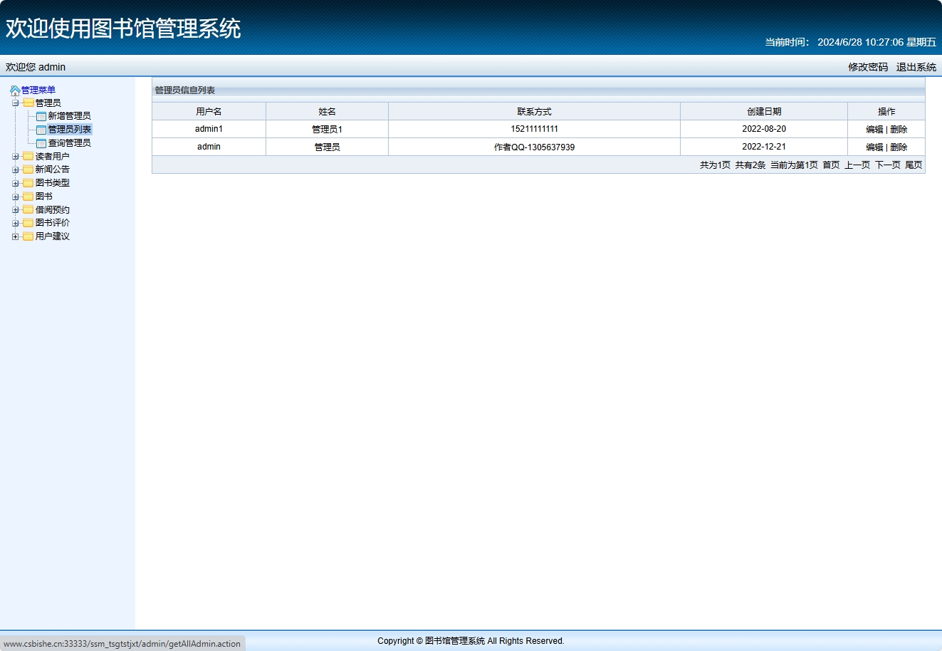 基于SSM框架的智能图书推荐与管理系统 - 管理员信息管理.png界面截图