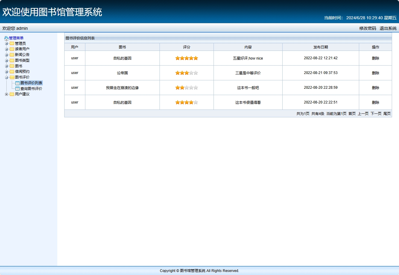 基于SSM框架的智能图书推荐与管理系统 - 图书评价管理.png界面截图