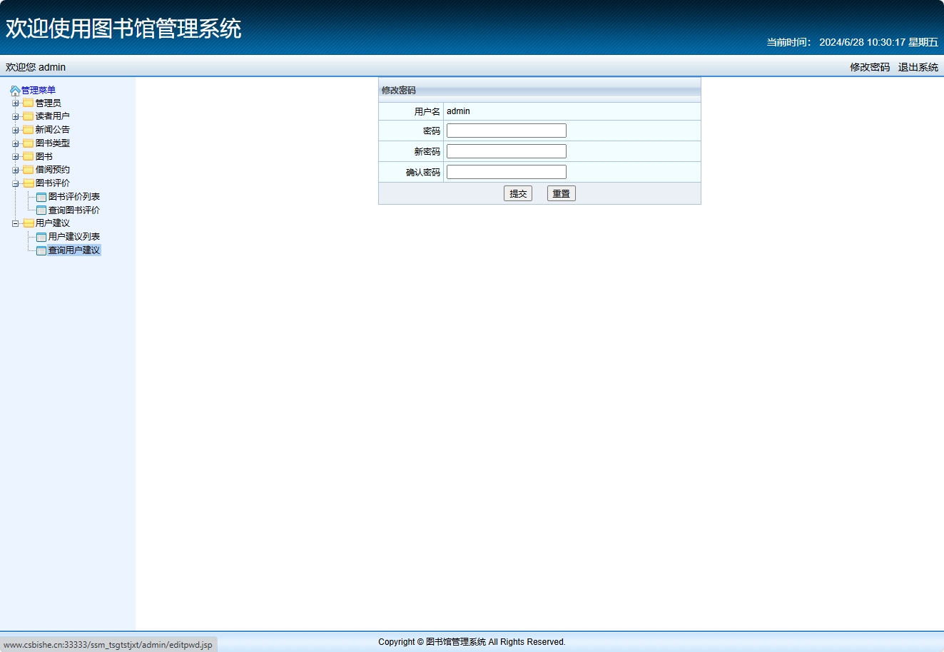 基于SSM框架的智能图书推荐与管理系统 - 修改密码.png界面截图