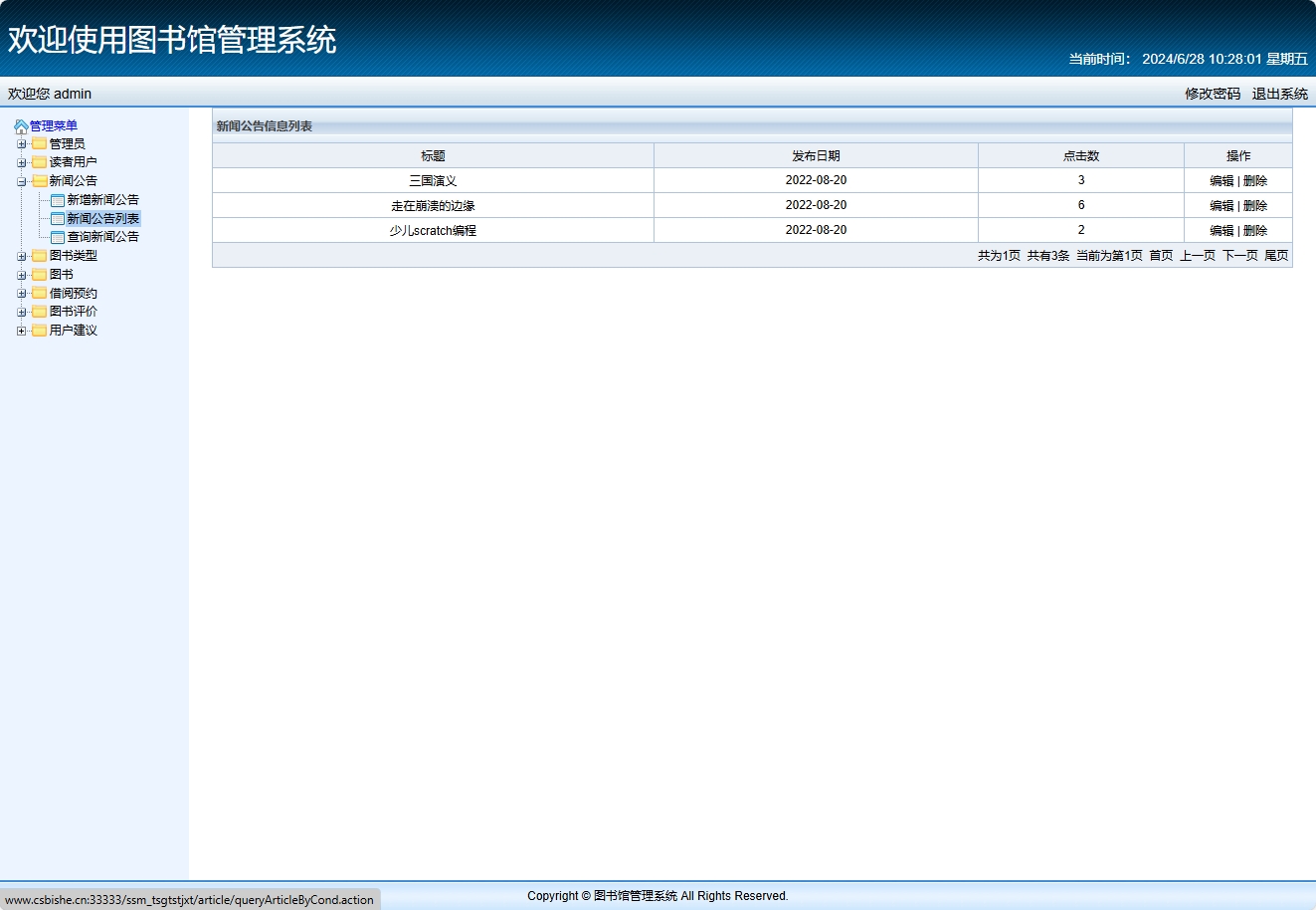 基于SSM框架的智能图书推荐与管理系统 - 新闻公告管理.png界面截图