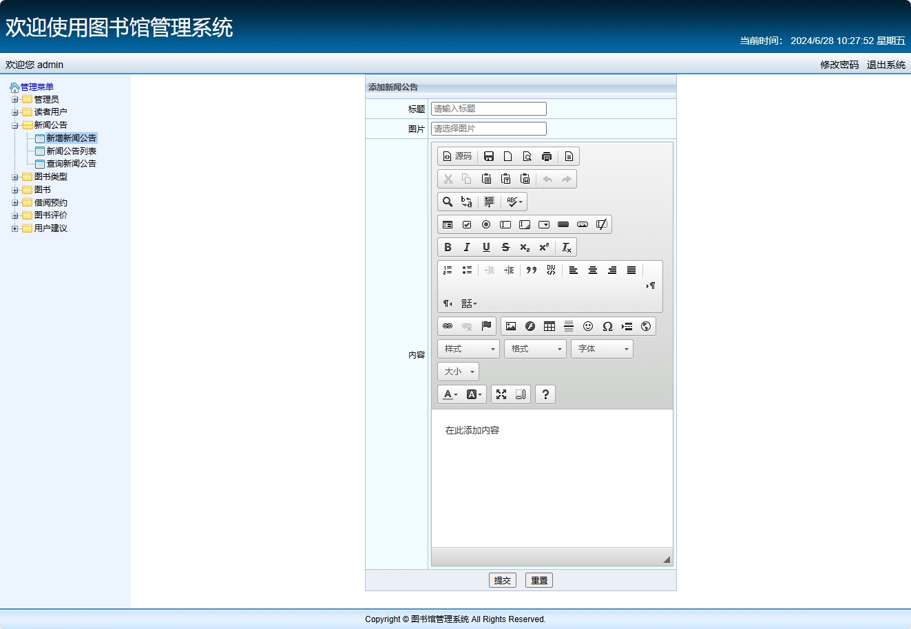 基于SSM框架的智能图书推荐与管理系统 - 新增新闻公告.png界面截图