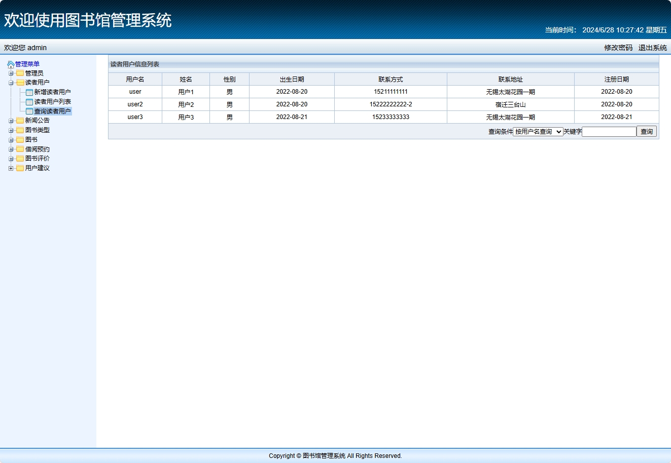 基于SSM框架的智能图书推荐与管理系统 - 读者用户查询.png界面截图