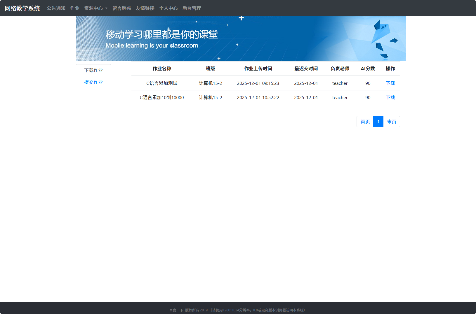 基于SSM的智能代码作业评分与管理系统 - 下载作业.png界面截图
