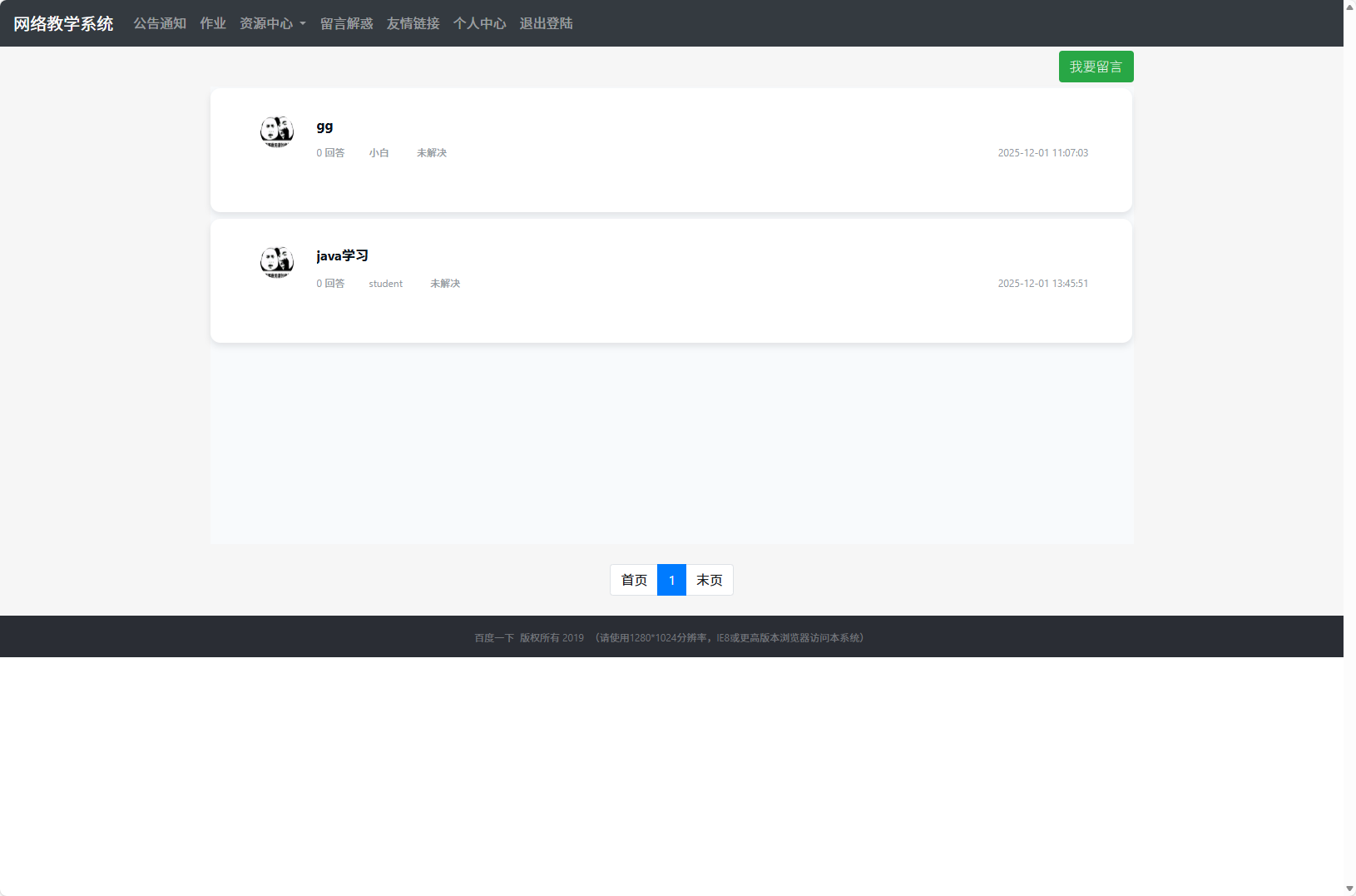 基于SSM的智能代码作业评分与管理系统 - 帖子交流.png界面截图
