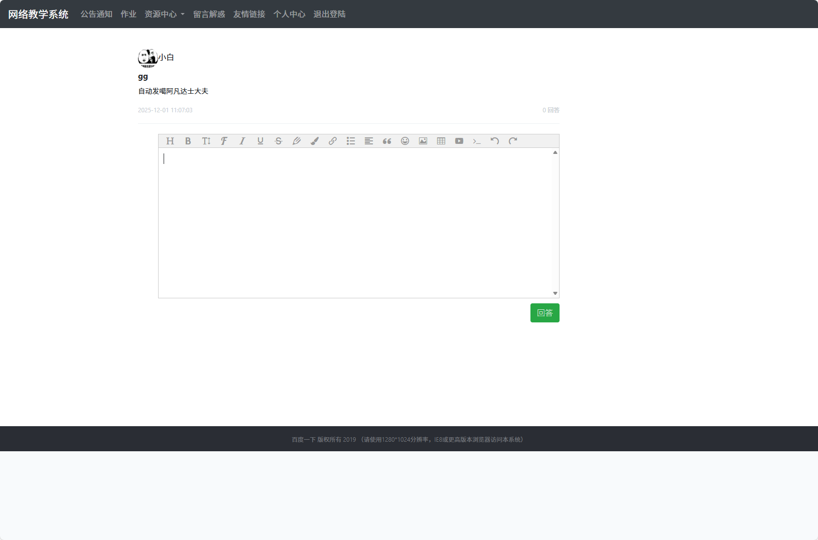 基于SSM的智能代码作业评分与管理系统 - 帖子回复.png界面截图