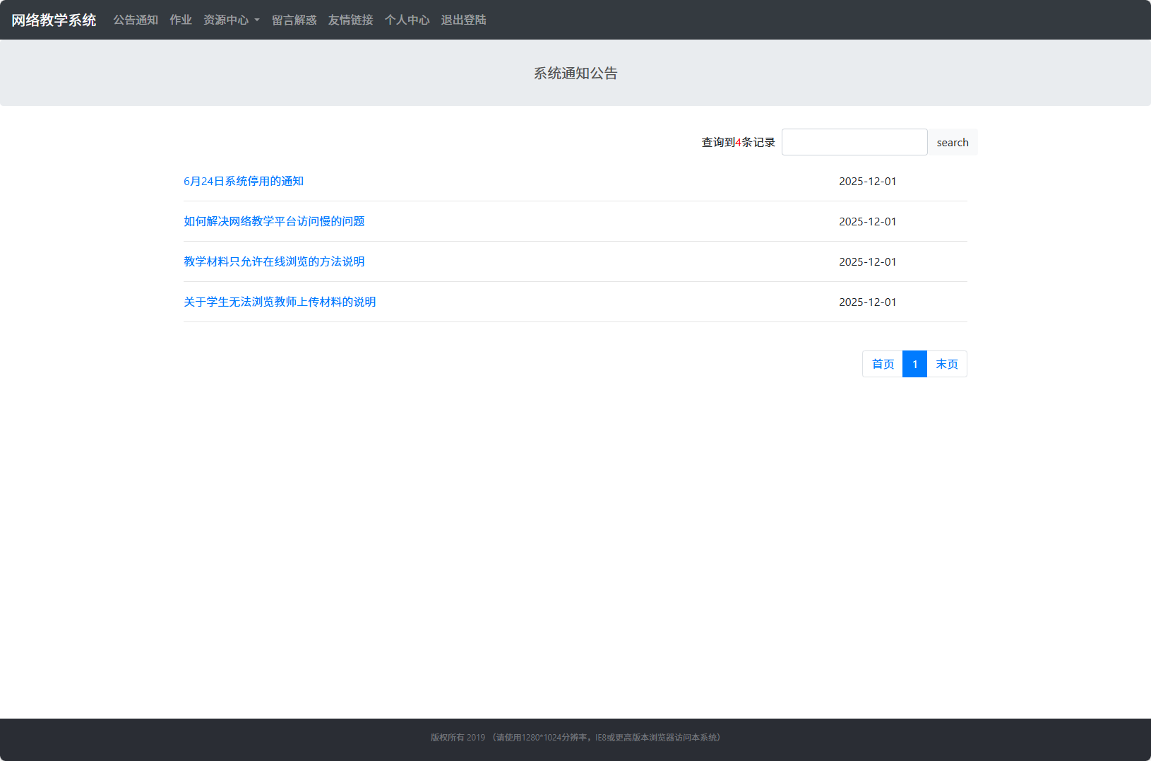 基于SSM的智能代码作业评分与管理系统 - 查看系统公告.png界面截图