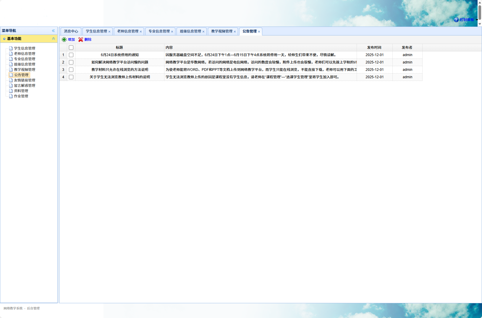 基于SSM的智能代码作业评分与管理系统 - 公告管理.png界面截图