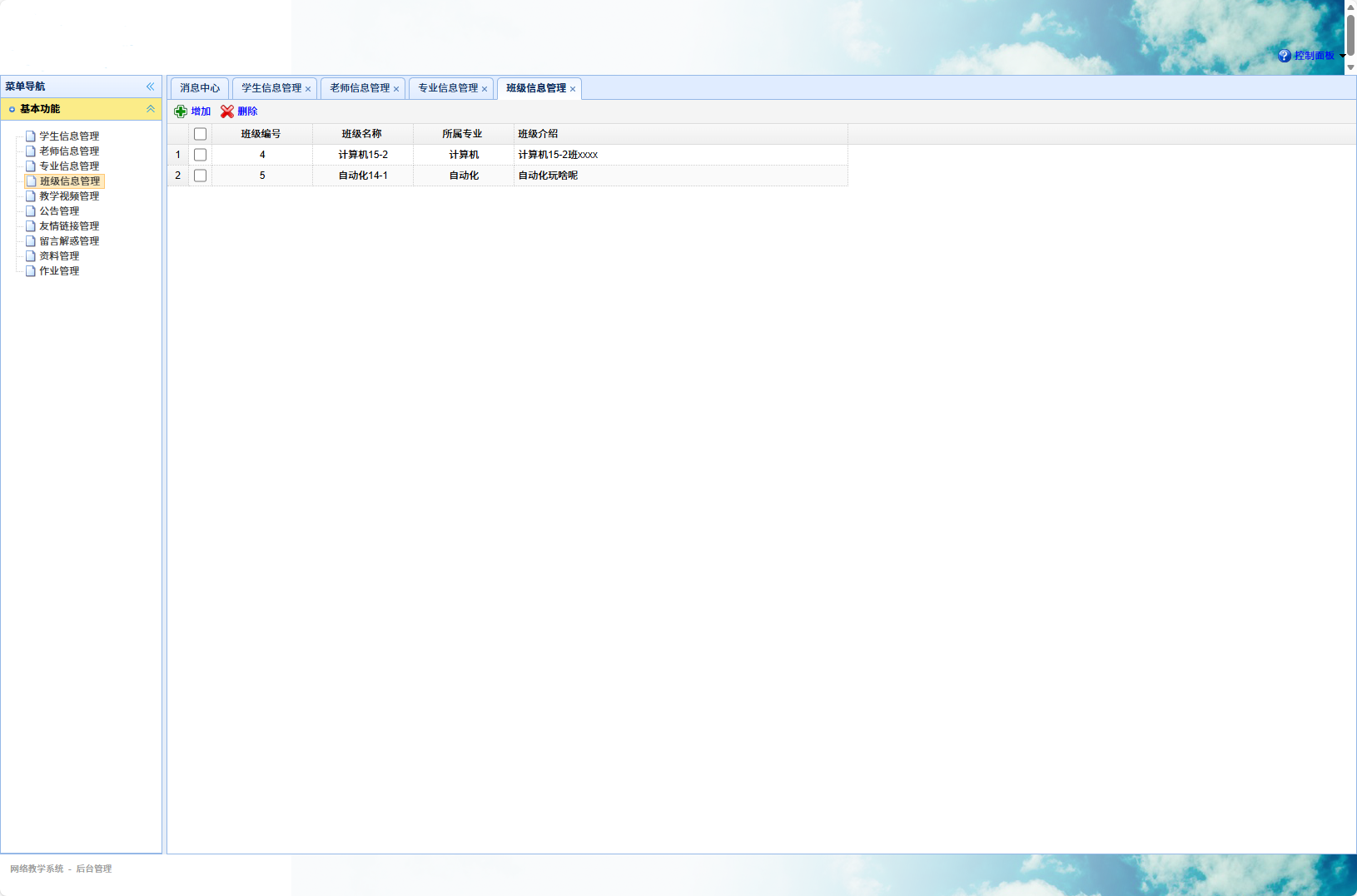 基于SSM的智能代码作业评分与管理系统 - 班级信息管理.png界面截图