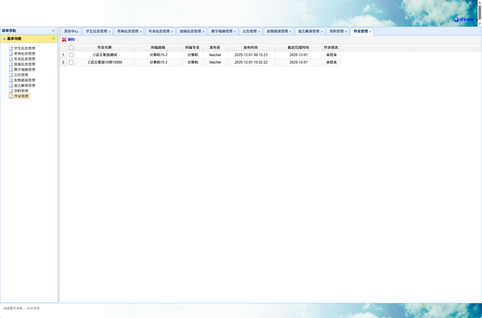 基于SSM的智能代码作业评分与管理系统 - 作业管理.png界面截图