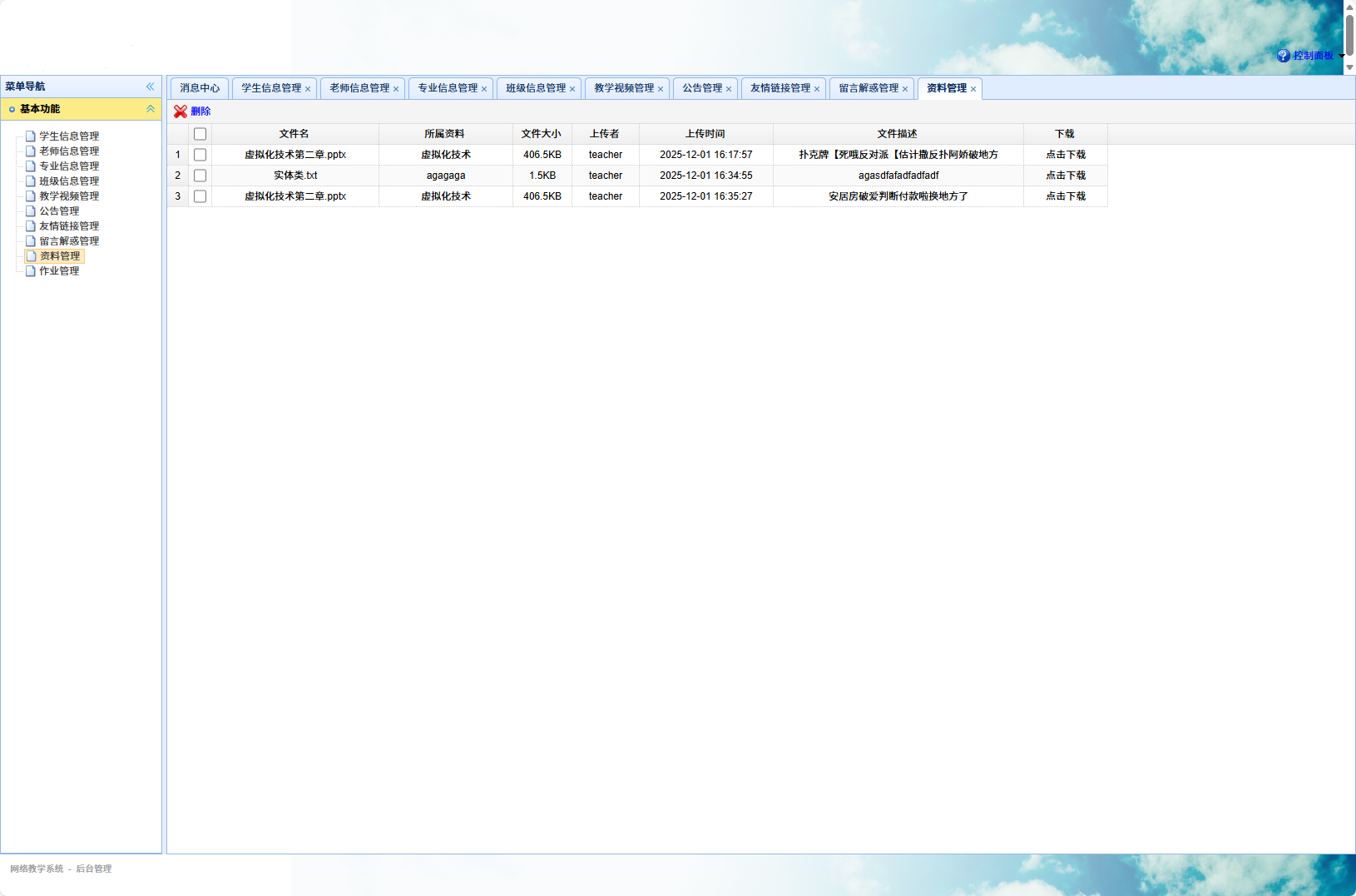 基于SSM的智能代码作业评分与管理系统 - 资料管理.png界面截图