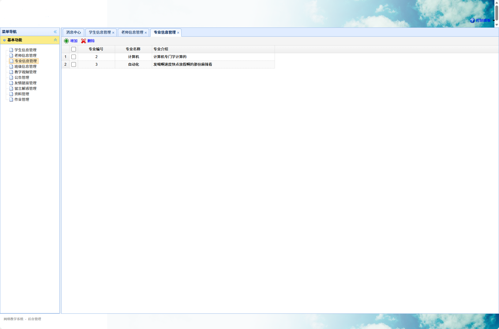 基于SSM的智能代码作业评分与管理系统 - 专业信息管理.png界面截图