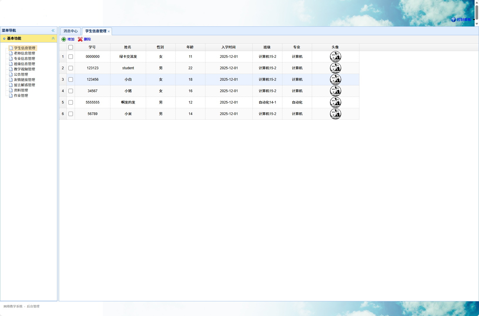 基于SSM的智能代码作业评分与管理系统 - 学生信息管理.png界面截图