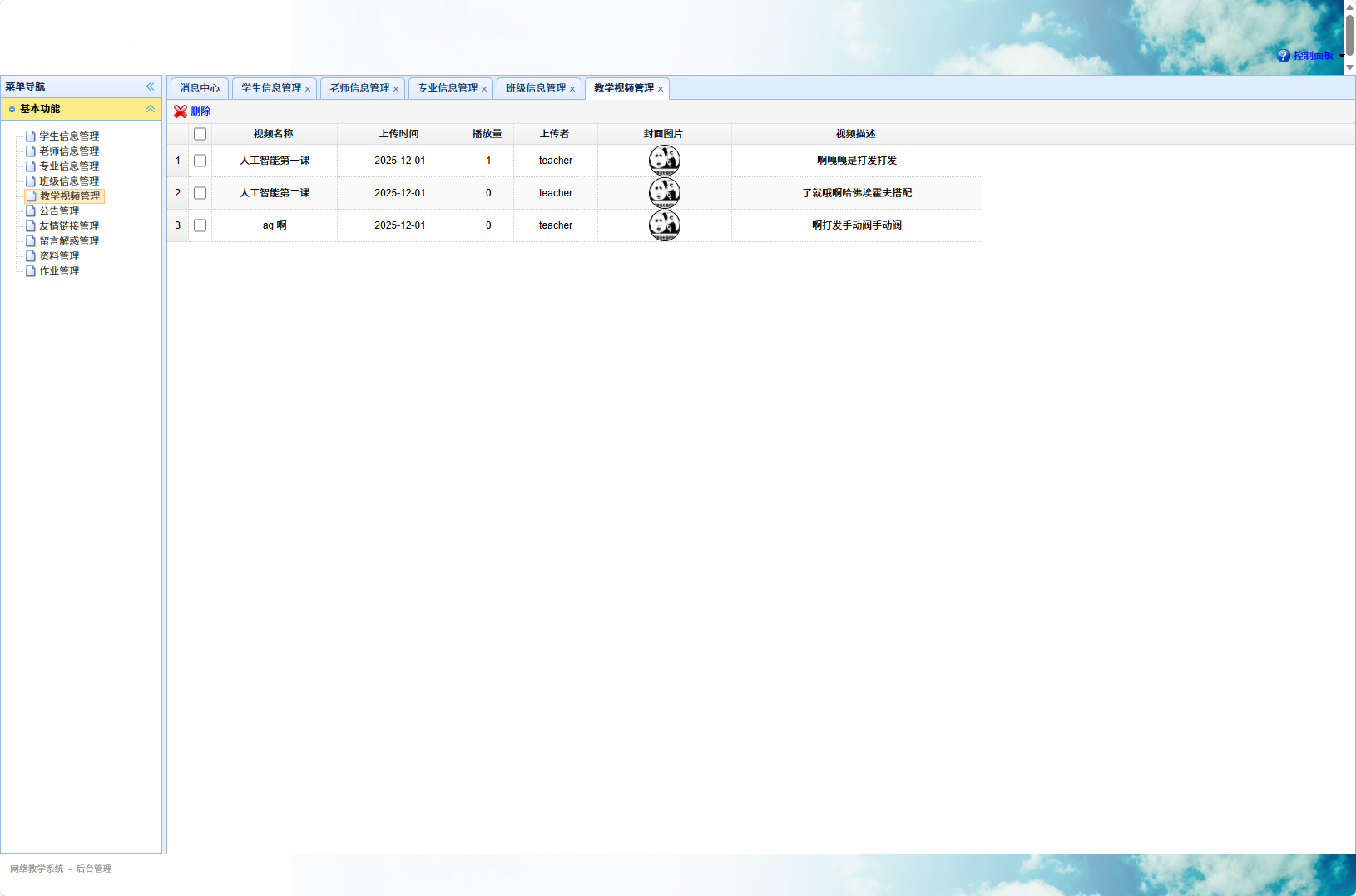 基于SSM的智能代码作业评分与管理系统 - 教学视频管理.png界面截图