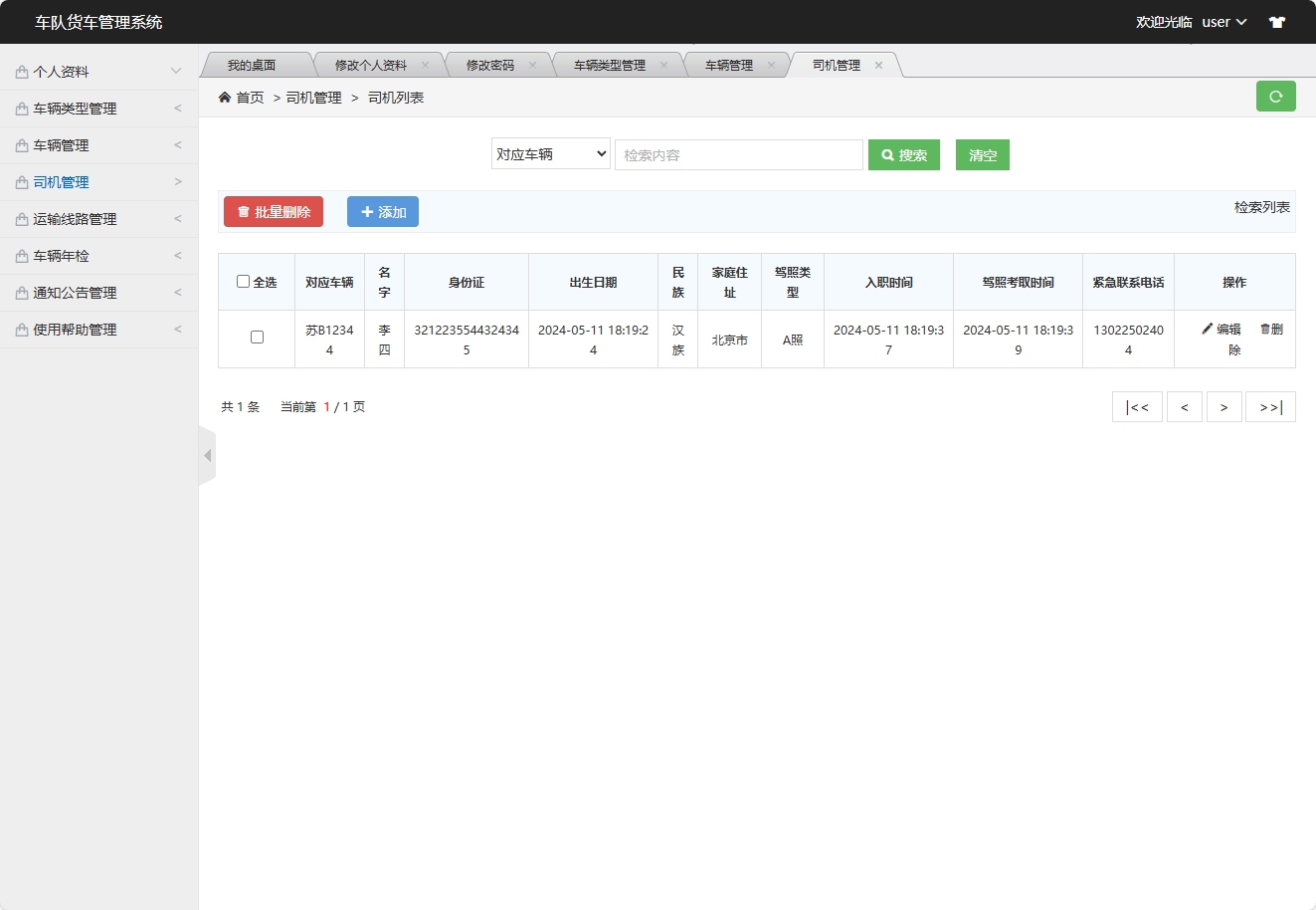 基于SSM框架的智能车队运输调度管理系统 - 司机管理.png界面截图