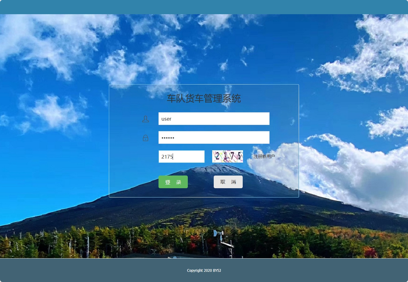 基于SSM框架的智能车队运输调度管理系统 - 员工登录.png界面截图